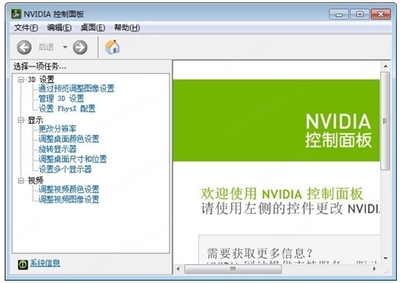 NVIDIA控制面板Win10最新版v9.15.0428 軟件設計與制作深度解析