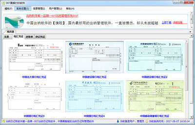 高效精準(zhǔn) 007票據(jù)打印軟件的設(shè)計(jì)與制作詳解