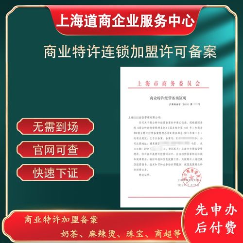 河南商丘速辦商務(wù)特許經(jīng)營備案網(wǎng)站審核要點(diǎn)與上海技術(shù)推廣經(jīng)驗借鑒
