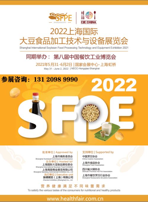 2022上海國際大豆食品加工技術與設備展覽會 技術賦能，推動產業創新升級